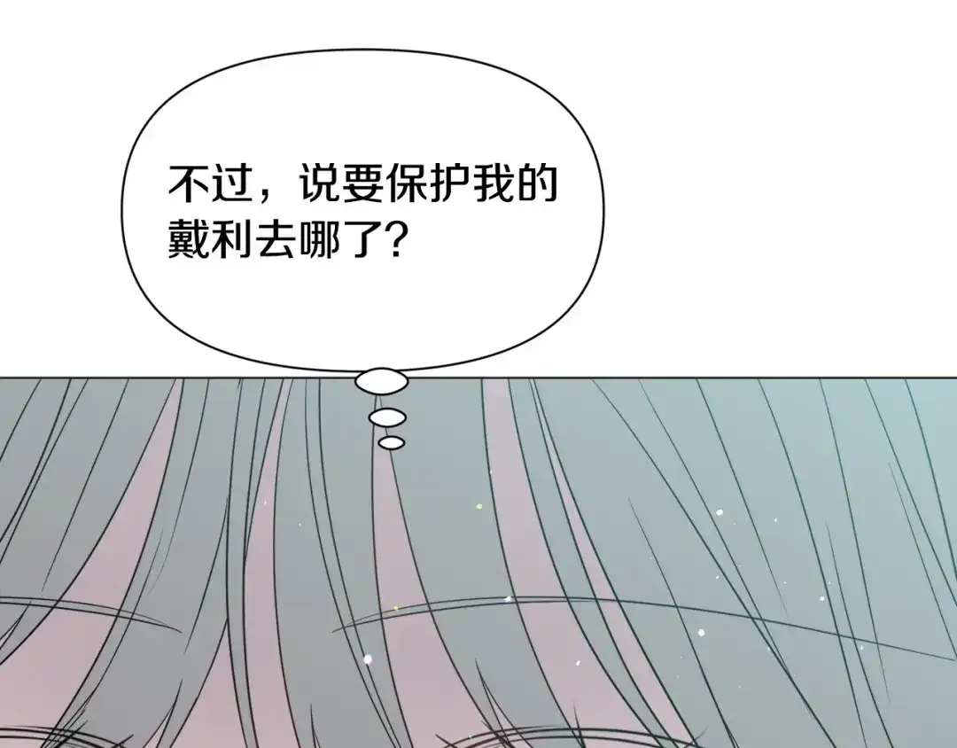 《被迫在乙女游戏里养鱼》第89话 情侣装 第109页
