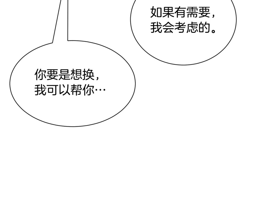 《被迫在乙女游戏里养鱼》第89话 情侣装 第129页