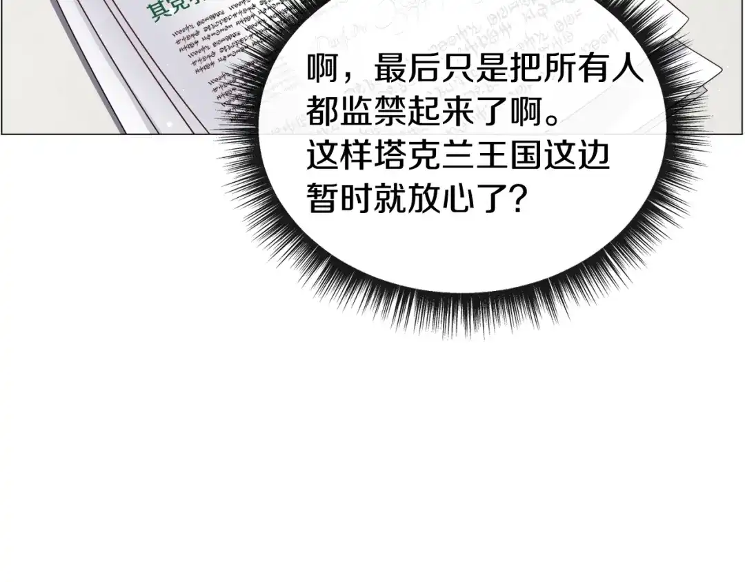 《被迫在乙女游戏里养鱼》第89话 情侣装 第89页