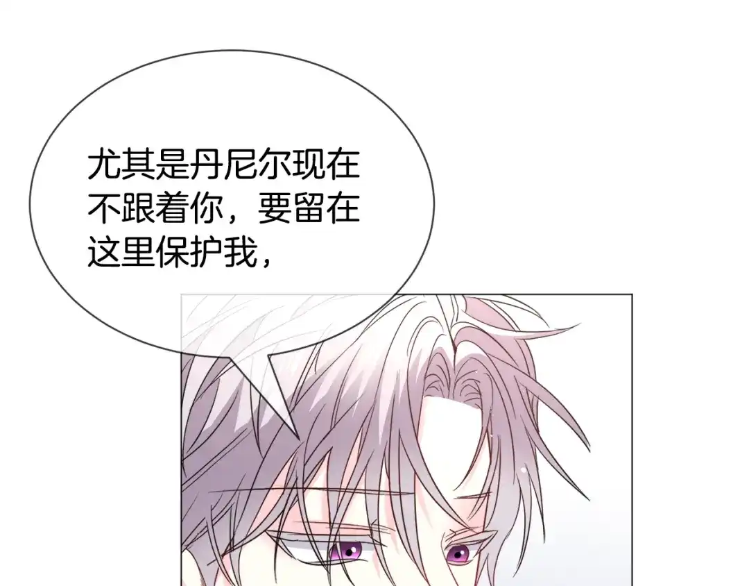 《被迫在乙女游戏里养鱼》第89话 情侣装 第122页