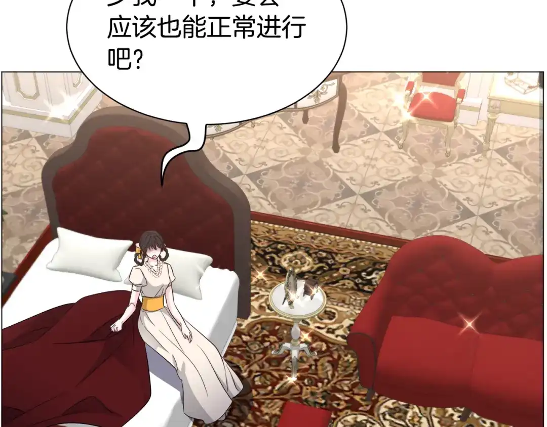 《被迫在乙女游戏里养鱼》第89话 情侣装 第70页