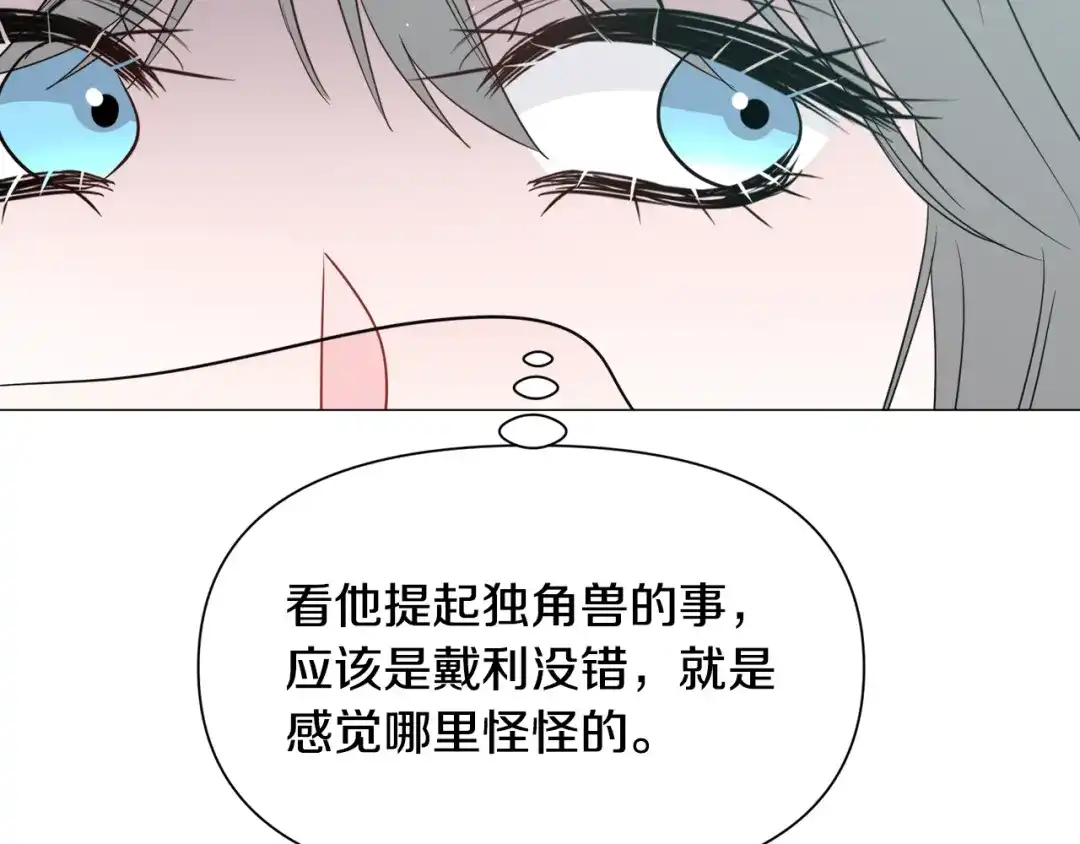 《被迫在乙女游戏里养鱼》第89话 情侣装 第110页