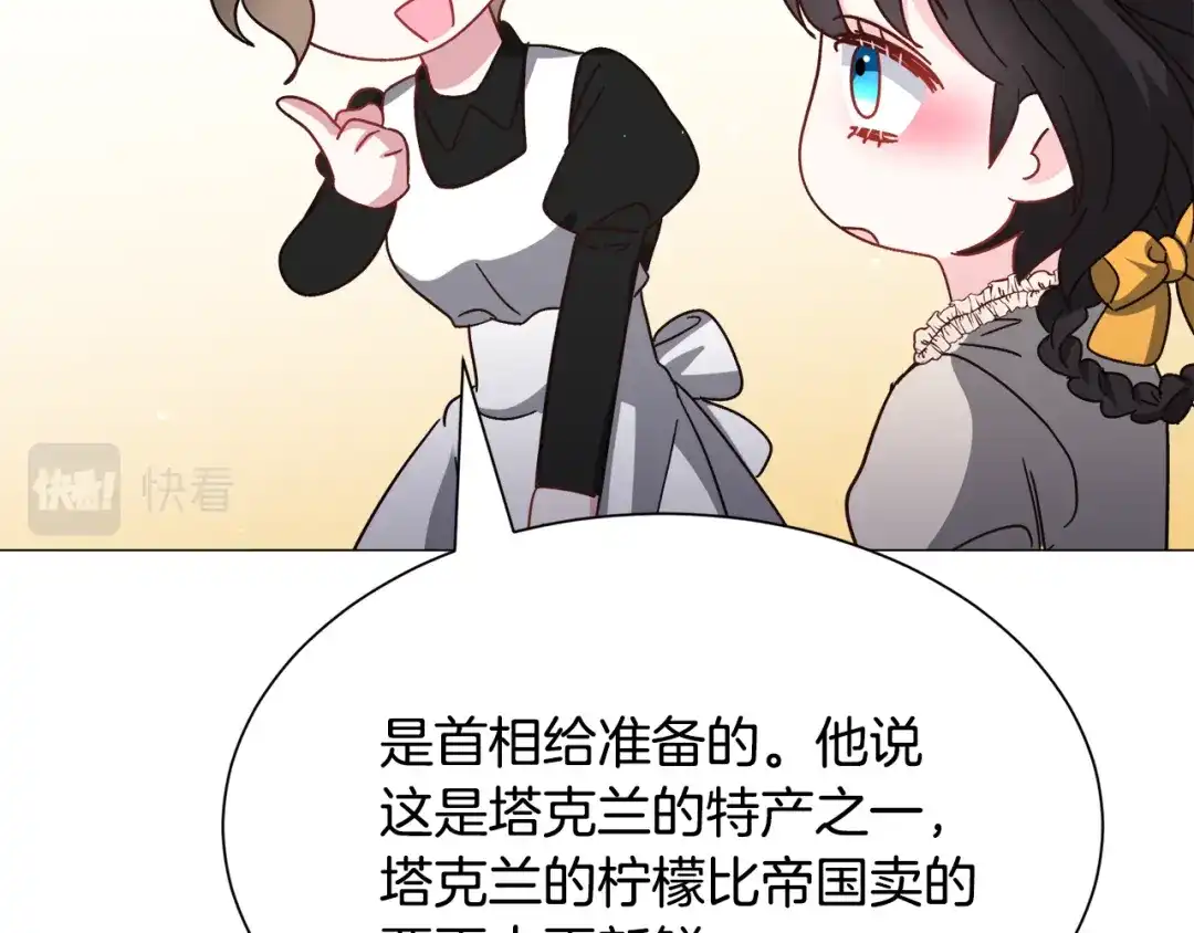 《被迫在乙女游戏里养鱼》第89话 情侣装 第83页
