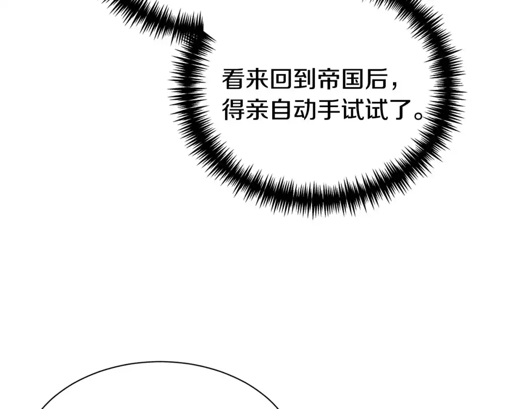 《被迫在乙女游戏里养鱼》第89话 情侣装 第81页