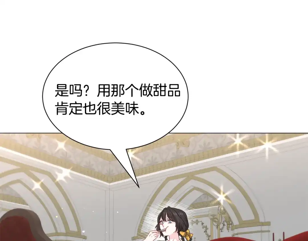 《被迫在乙女游戏里养鱼》第89话 情侣装 第85页