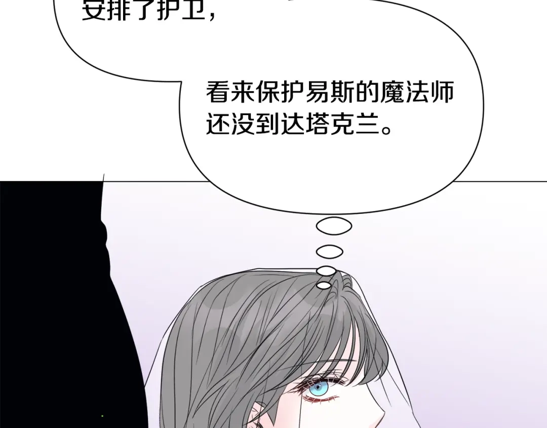 《被迫在乙女游戏里养鱼》第89话 情侣装 第107页