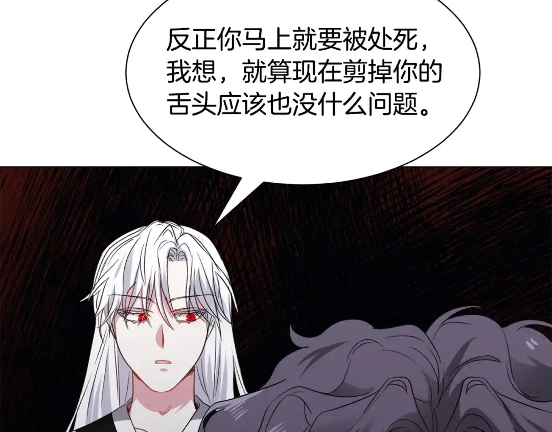 《被迫在乙女游戏里养鱼》第89话 情侣装 第50页