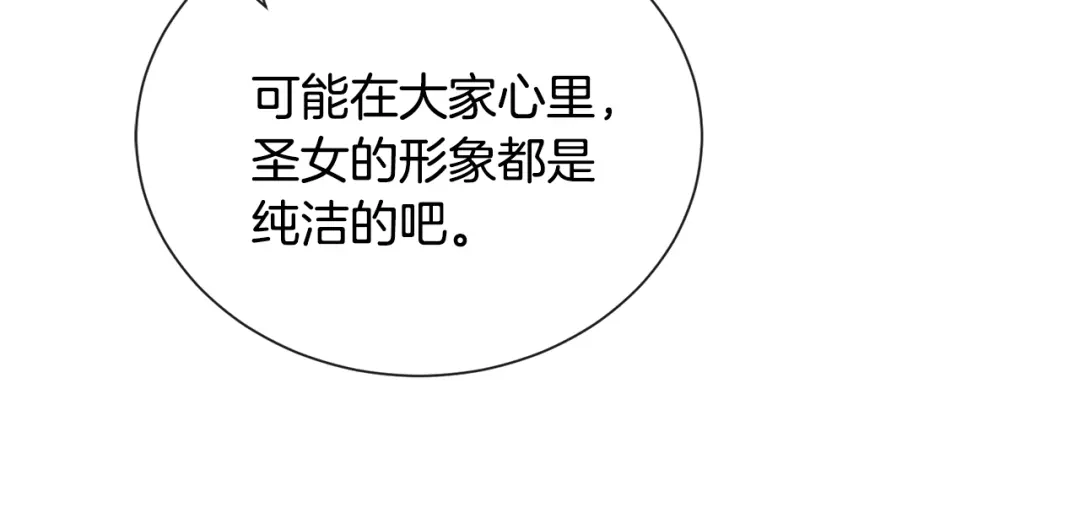 《被迫在乙女游戏里养鱼》第89话 情侣装 第92页