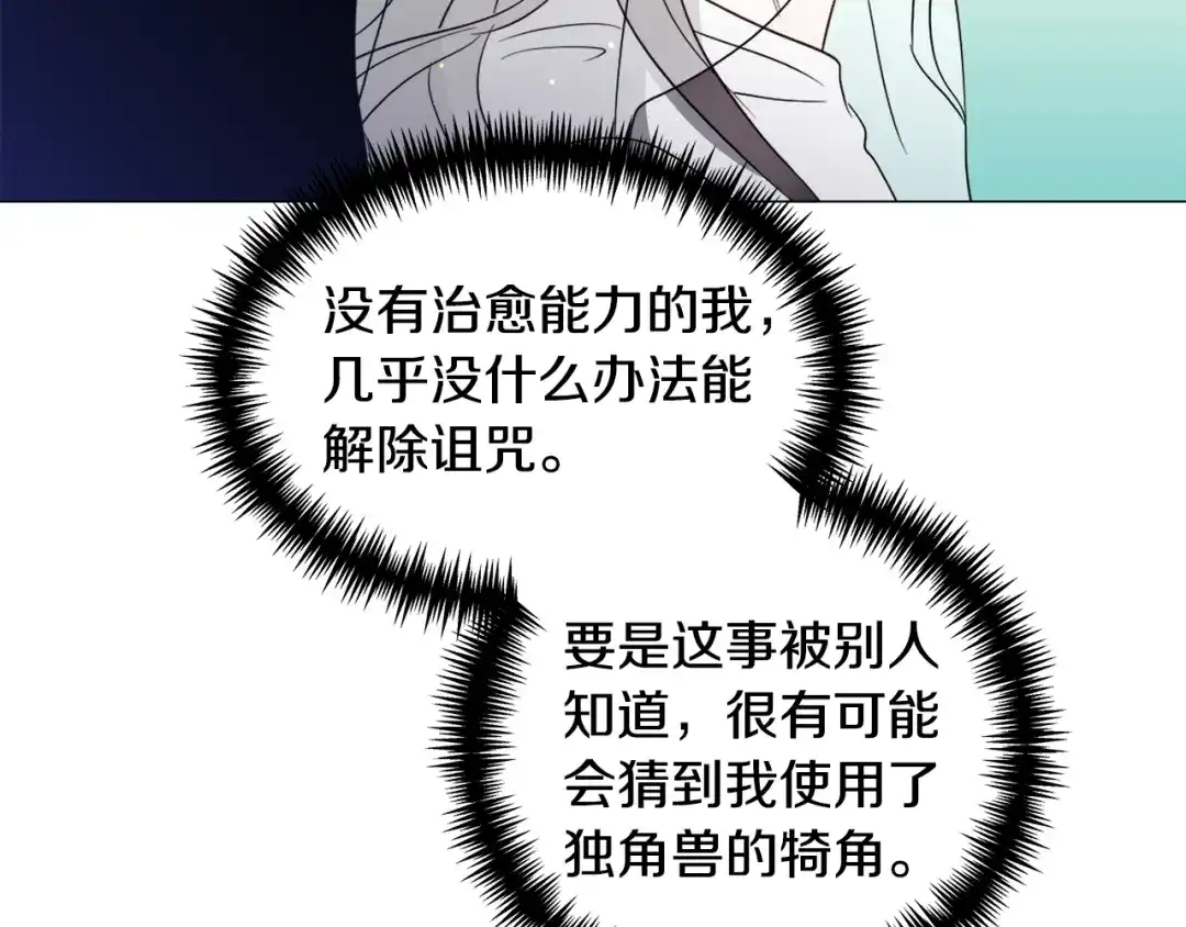 《被迫在乙女游戏里养鱼》第90话 有惊无险 第91页