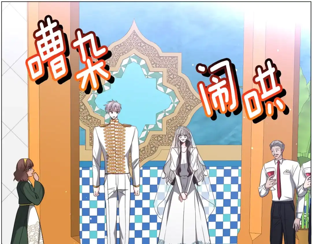 《被迫在乙女游戏里养鱼》第90话 有惊无险 第98页