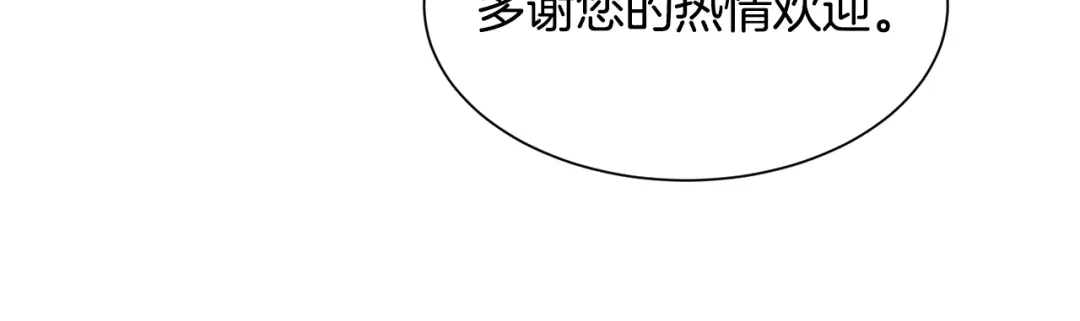 《被迫在乙女游戏里养鱼》第90话 有惊无险 第59页