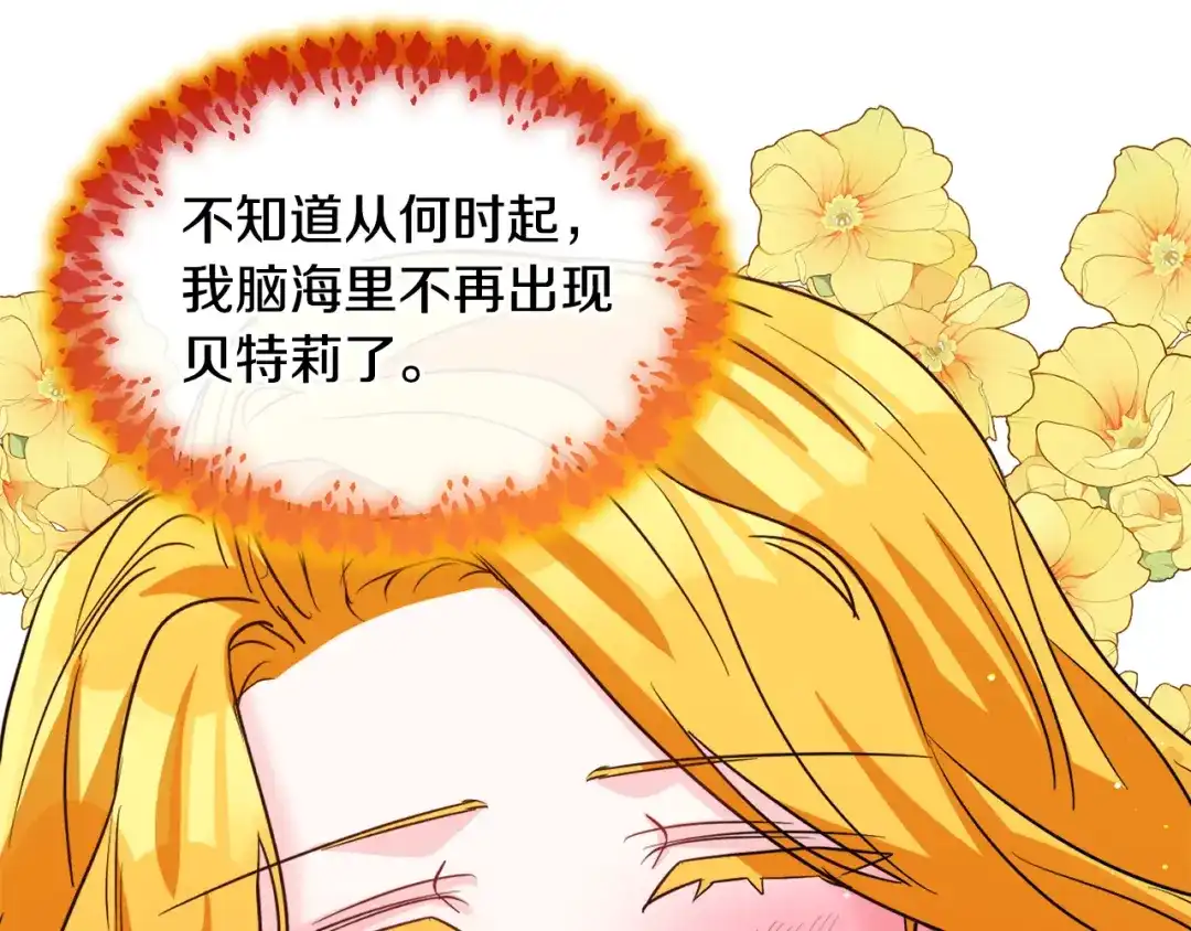 《被迫在乙女游戏里养鱼》第90话 有惊无险 第129页