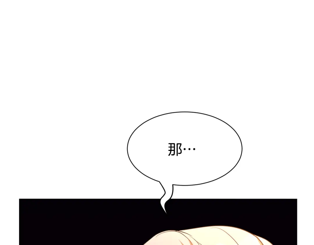 《被迫在乙女游戏里养鱼》第90话 有惊无险 第134页