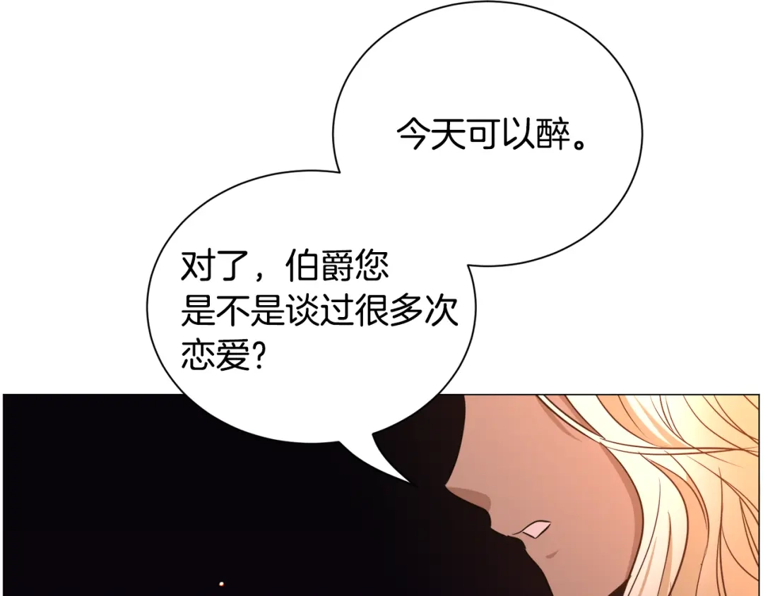 《被迫在乙女游戏里养鱼》第90话 有惊无险 第116页