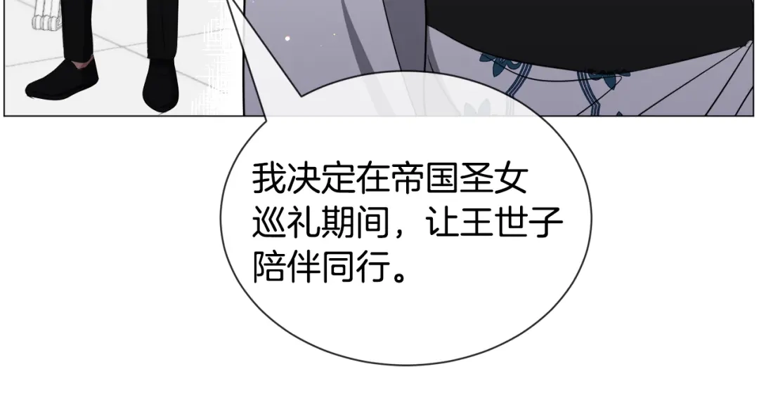 《被迫在乙女游戏里养鱼》第90话 有惊无险 第97页