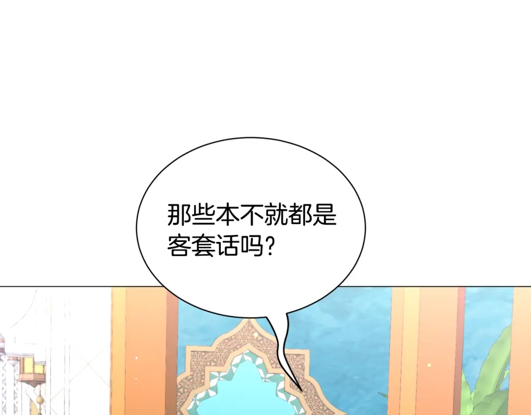 《被迫在乙女游戏里养鱼》第90话 有惊无险 第72页