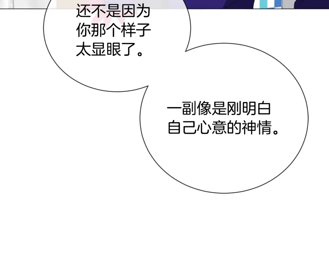 《被迫在乙女游戏里养鱼》第90话 有惊无险 第26页