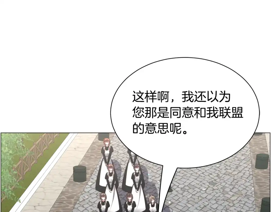 《被迫在乙女游戏里养鱼》第90话 有惊无险 第15页