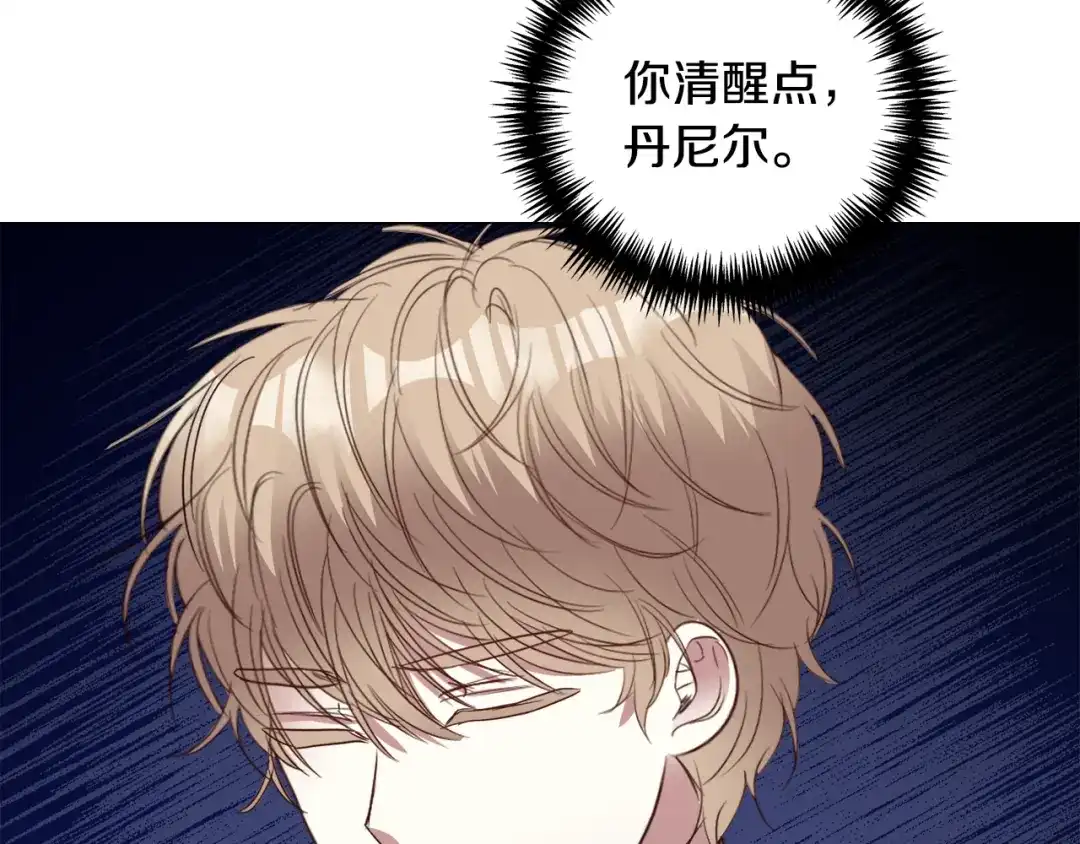《被迫在乙女游戏里养鱼》第90话 有惊无险 第53页
