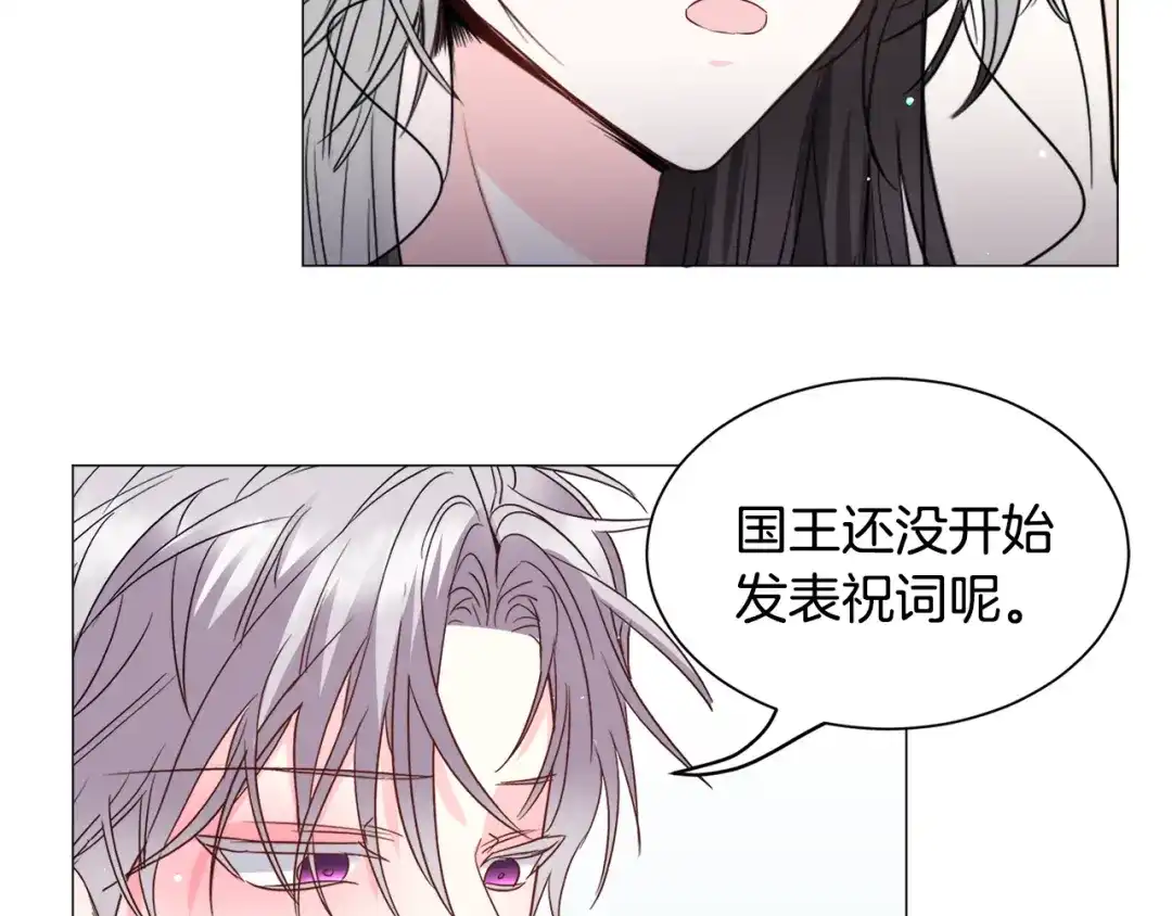 《被迫在乙女游戏里养鱼》第90话 有惊无险 第70页