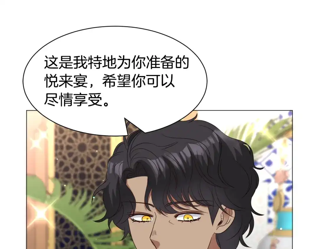 《被迫在乙女游戏里养鱼》第90话 有惊无险 第60页