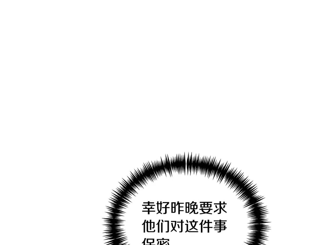 《被迫在乙女游戏里养鱼》第90话 有惊无险 第89页
