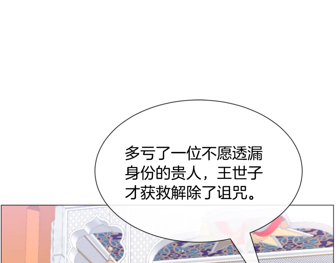 《被迫在乙女游戏里养鱼》第90话 有惊无险 第87页