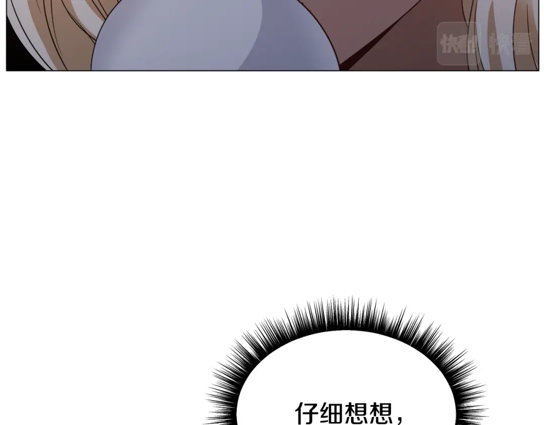 《被迫在乙女游戏里养鱼》第90话 有惊无险 第126页