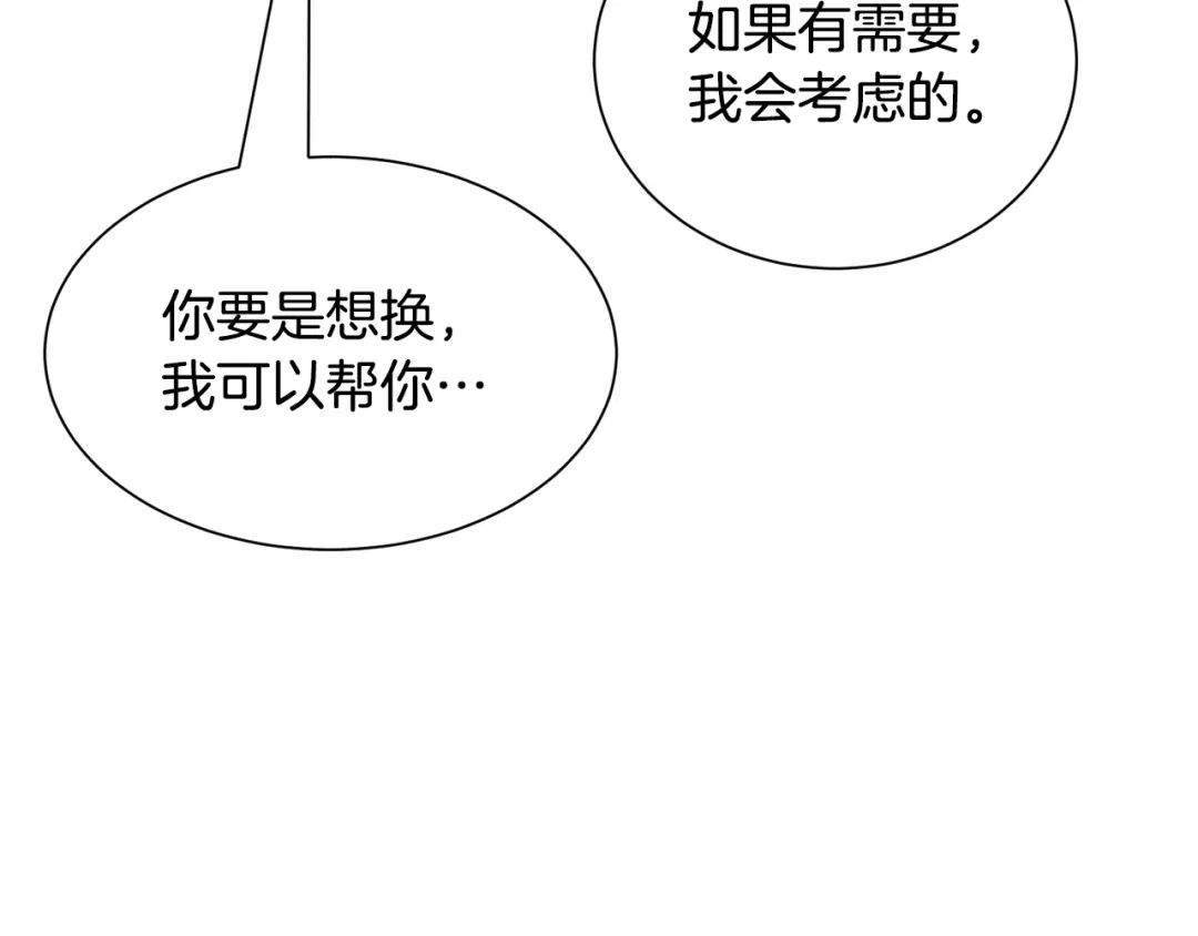 《被迫在乙女游戏里养鱼》第90话 有惊无险 第7页