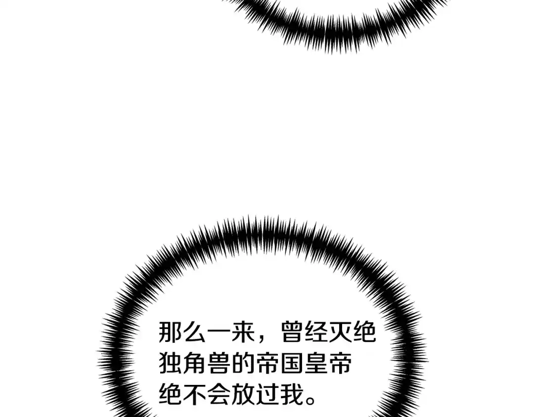 《被迫在乙女游戏里养鱼》第90话 有惊无险 第92页