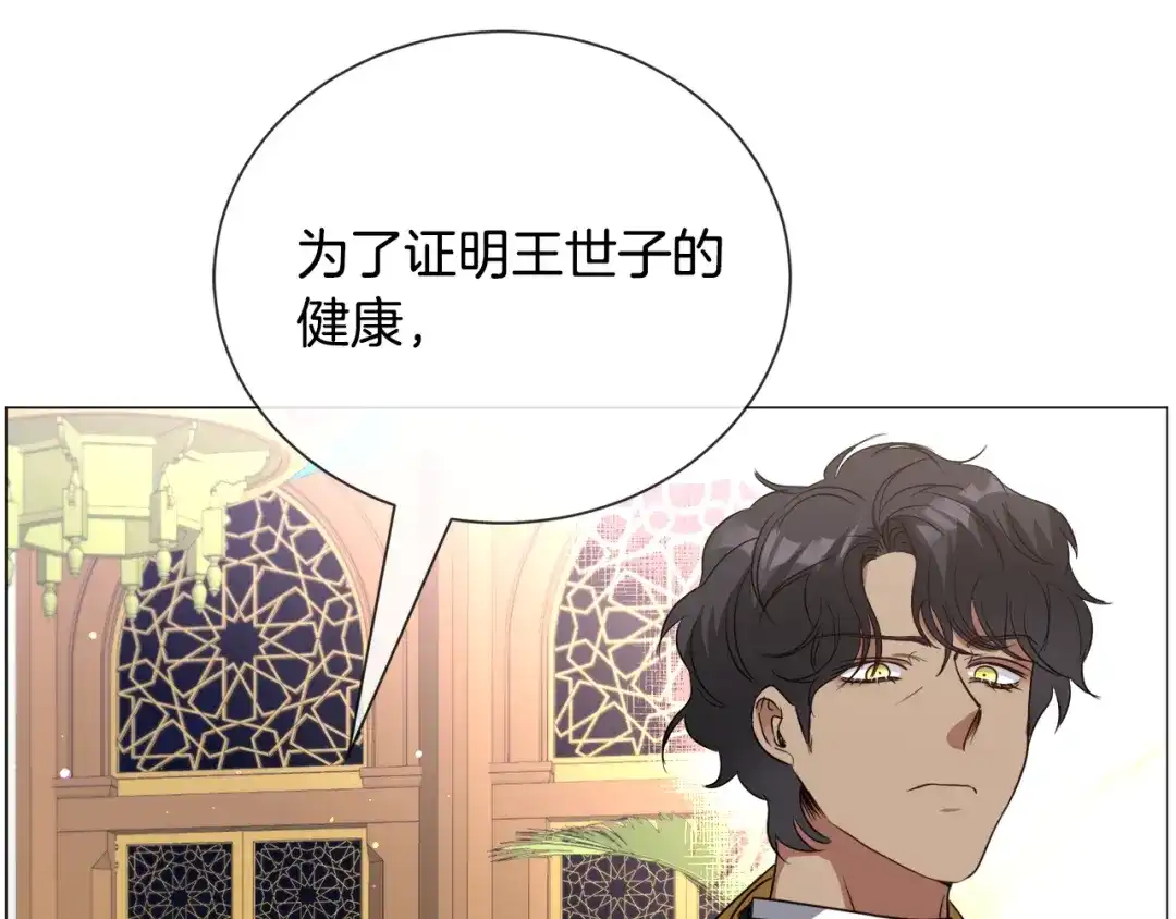 《被迫在乙女游戏里养鱼》第90话 有惊无险 第95页