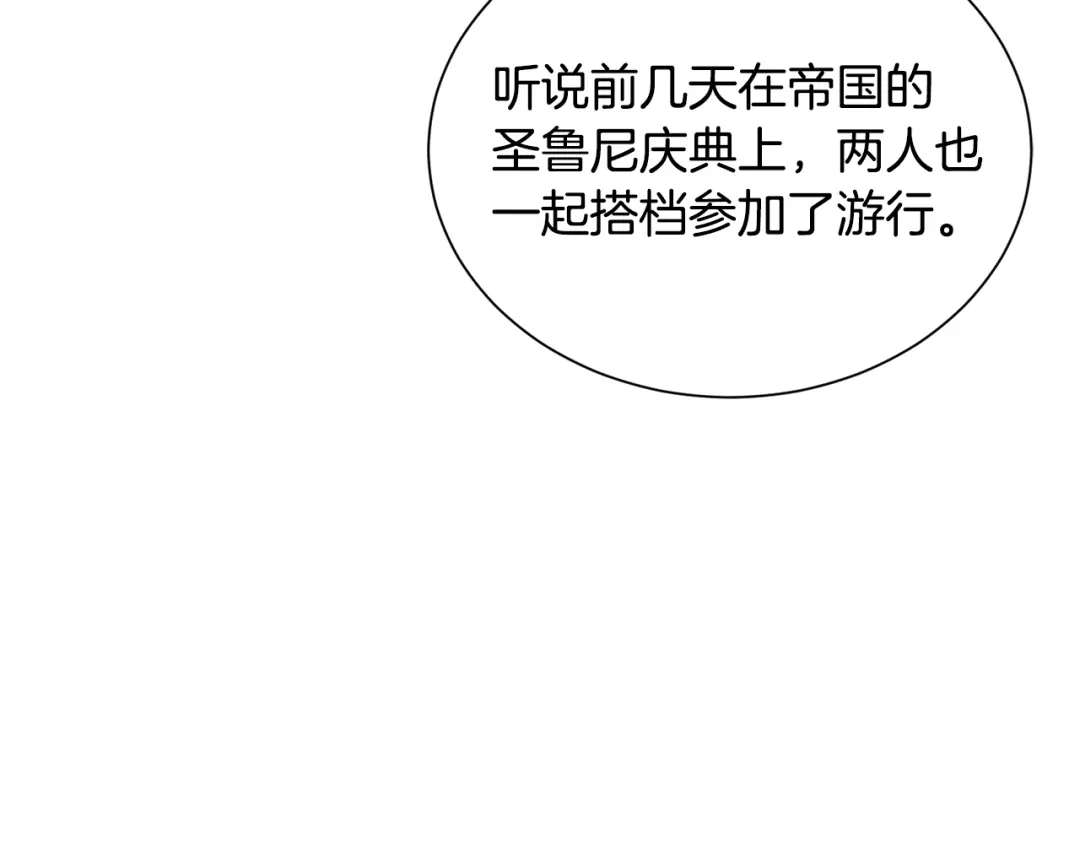 《被迫在乙女游戏里养鱼》第90话 有惊无险 第46页