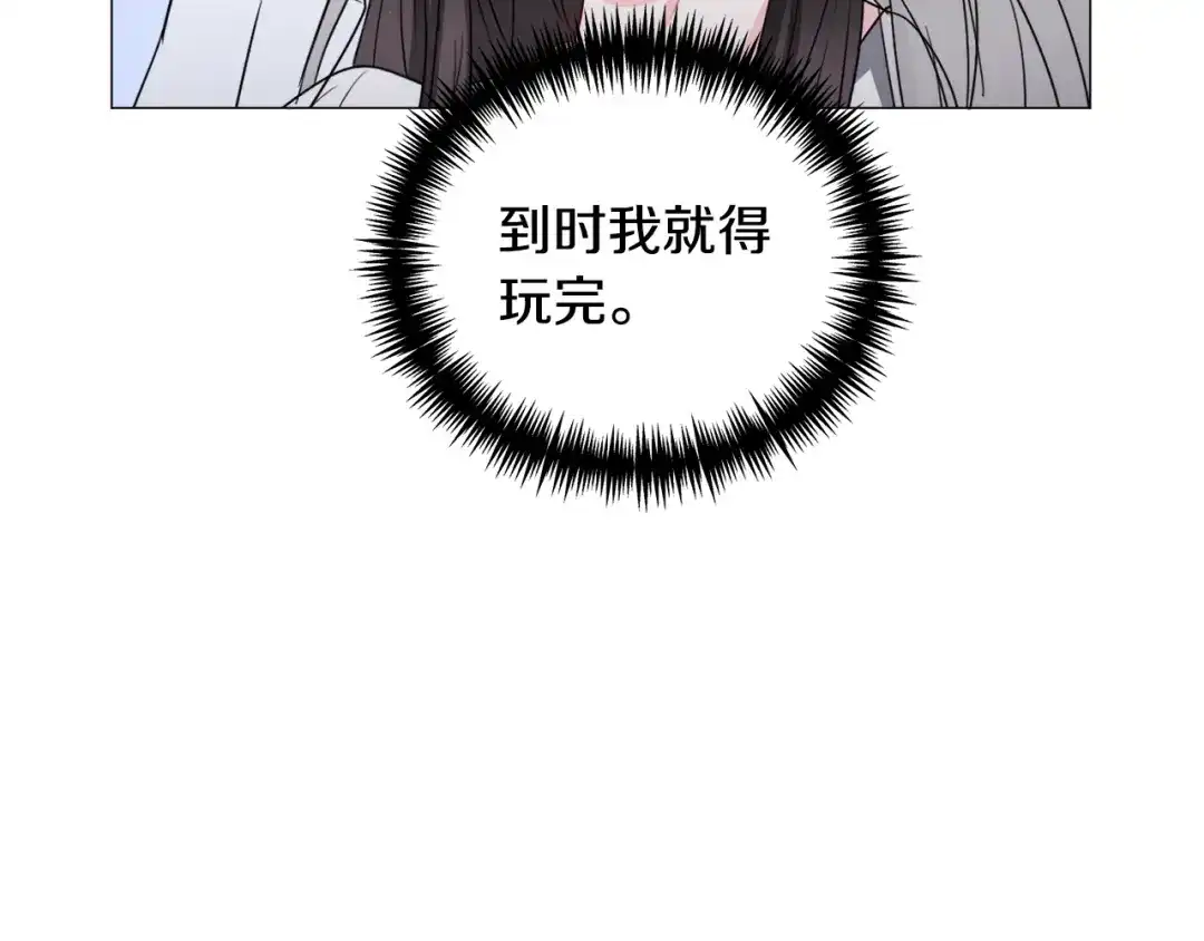 《被迫在乙女游戏里养鱼》第90话 有惊无险 第94页