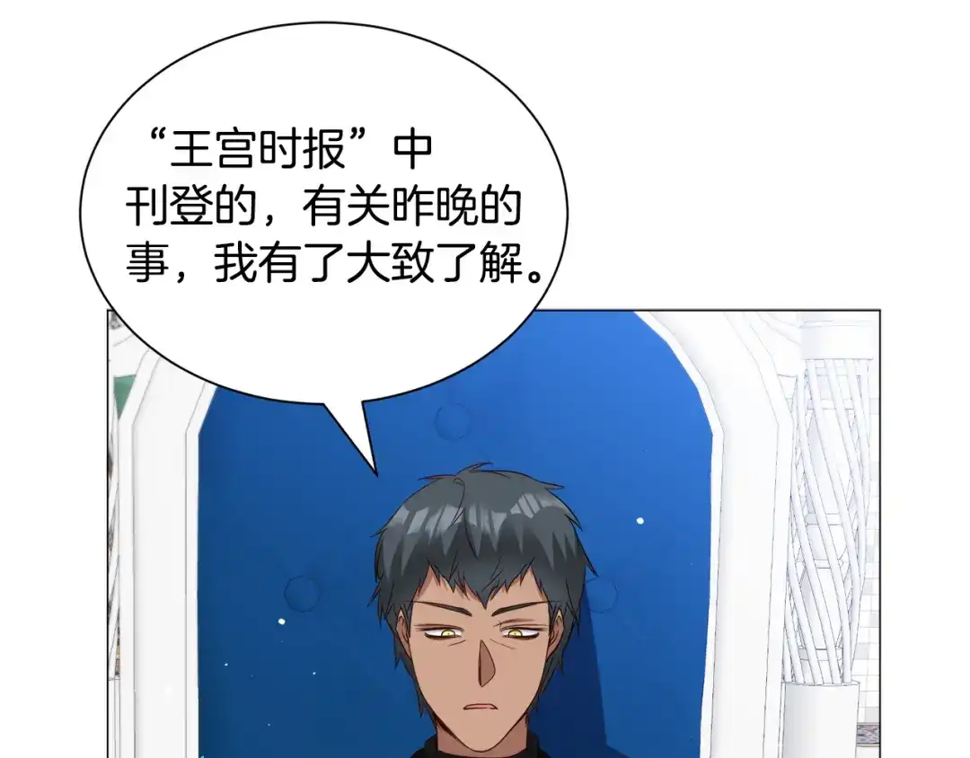 《被迫在乙女游戏里养鱼》第90话 有惊无险 第83页