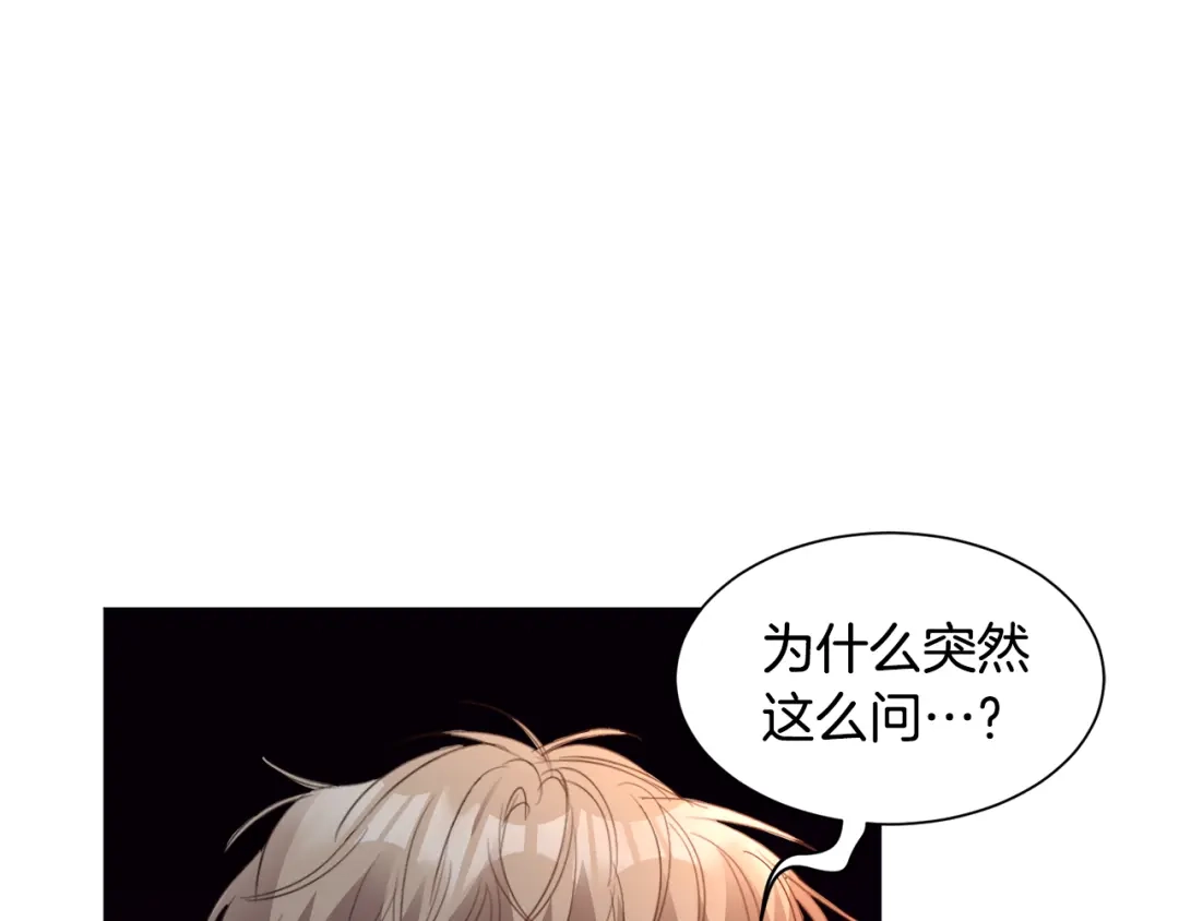 《被迫在乙女游戏里养鱼》第90话 有惊无险 第118页