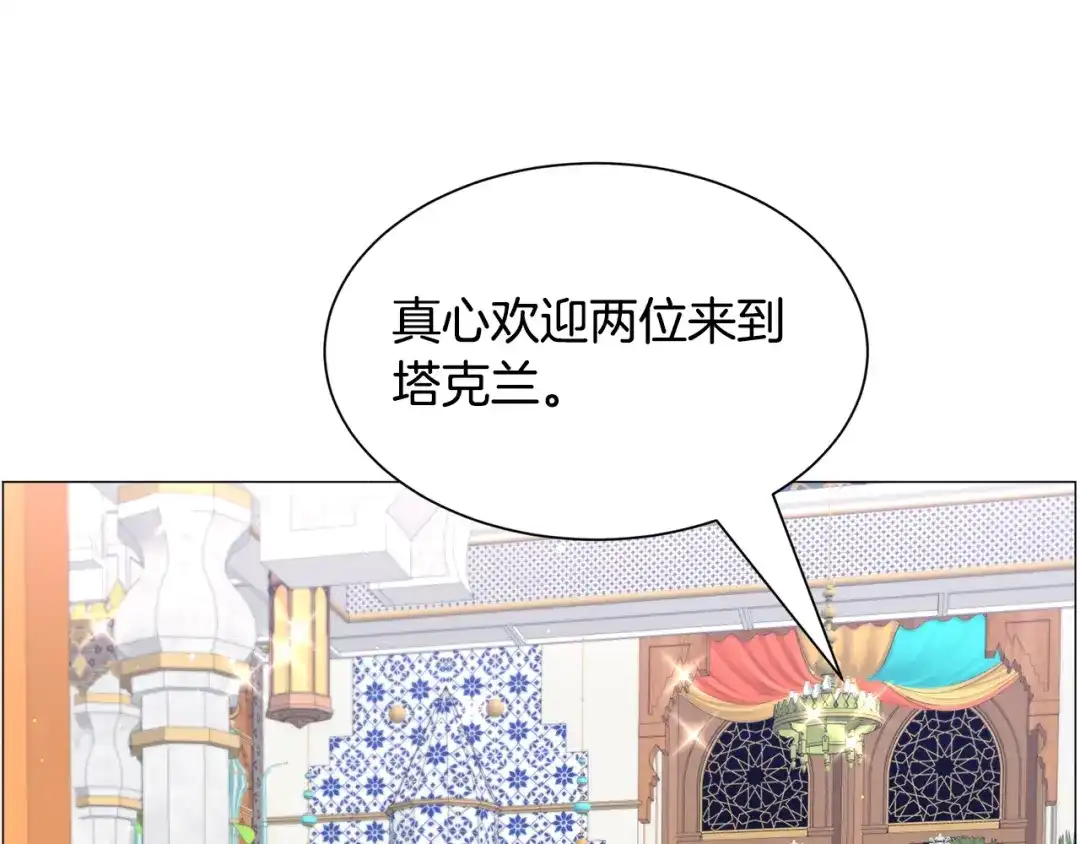 《被迫在乙女游戏里养鱼》第90话 有惊无险 第57页