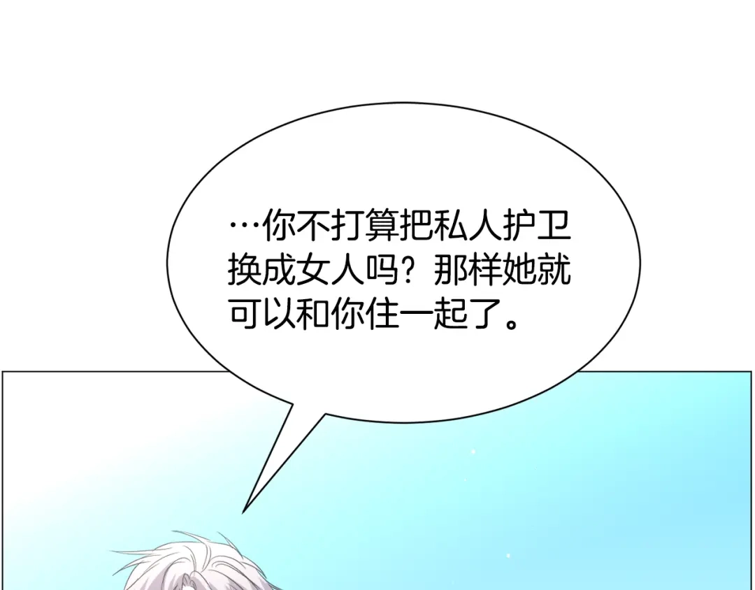 《被迫在乙女游戏里养鱼》第90话 有惊无险 第5页