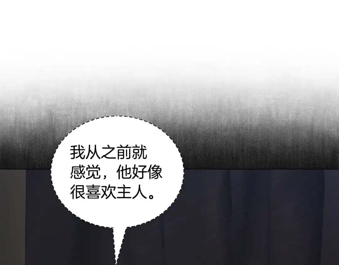 《被迫在乙女游戏里养鱼》第90话 有惊无险 第29页