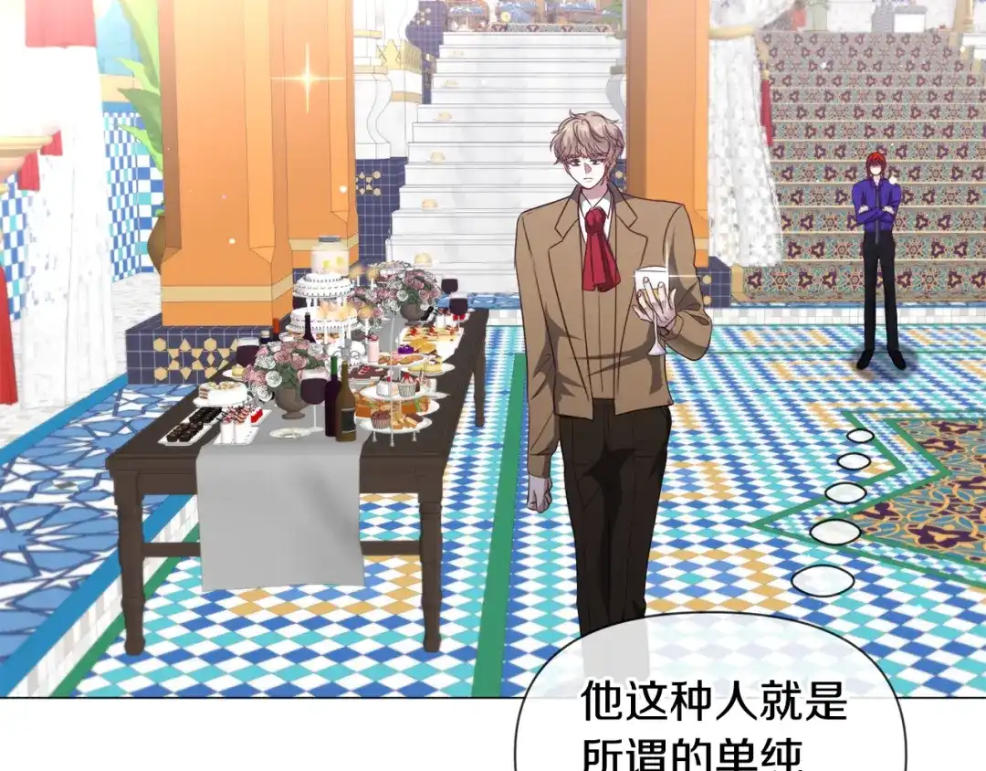 《被迫在乙女游戏里养鱼》第90话 有惊无险 第34页