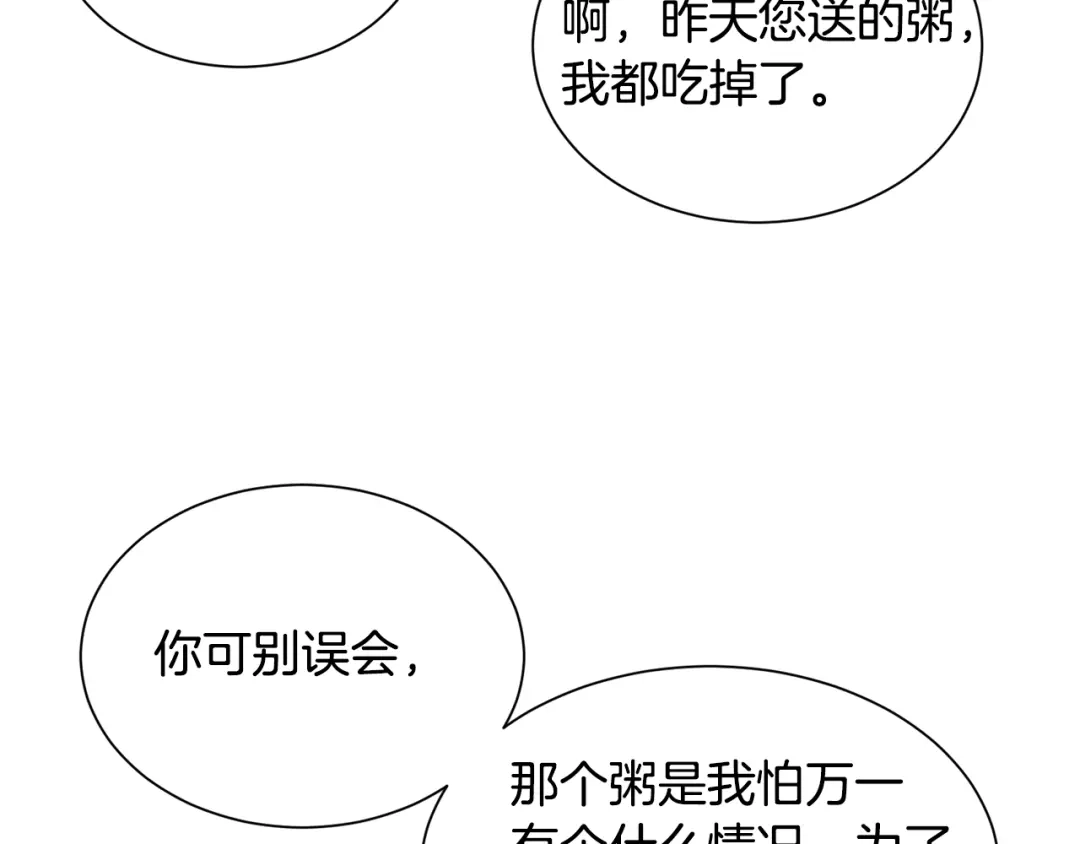 《被迫在乙女游戏里养鱼》第90话 有惊无险 第12页