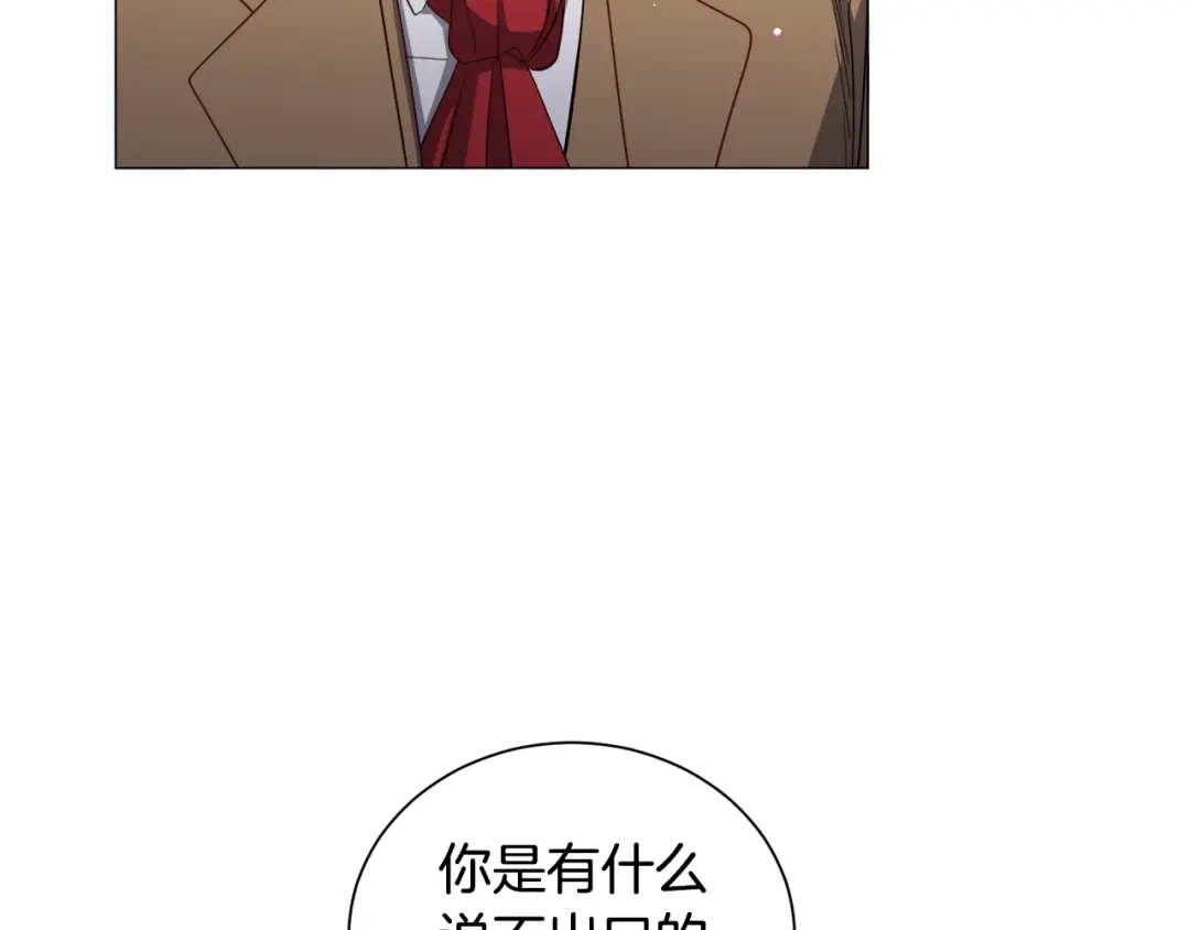 《被迫在乙女游戏里养鱼》第90话 有惊无险 第21页