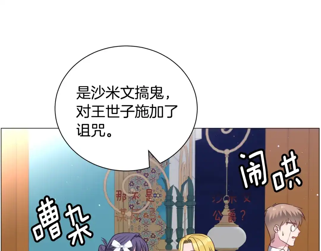《被迫在乙女游戏里养鱼》第90话 有惊无险 第85页