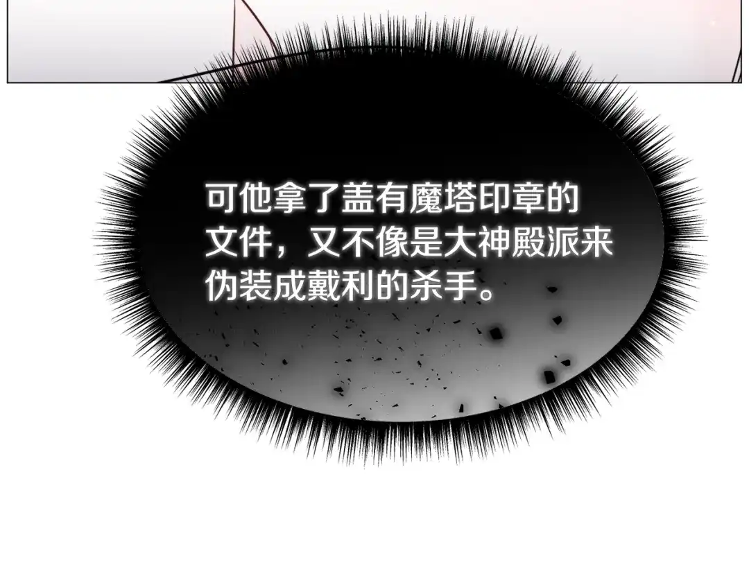《被迫在乙女游戏里养鱼》第90话 有惊无险 第77页