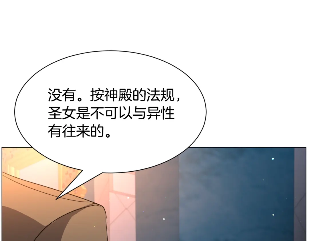 《被迫在乙女游戏里养鱼》第90话 有惊无险 第122页