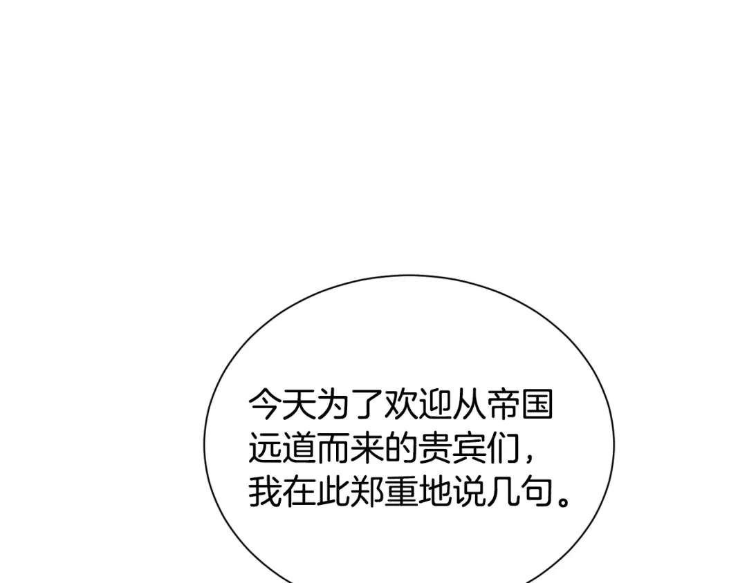 《被迫在乙女游戏里养鱼》第90话 有惊无险 第80页