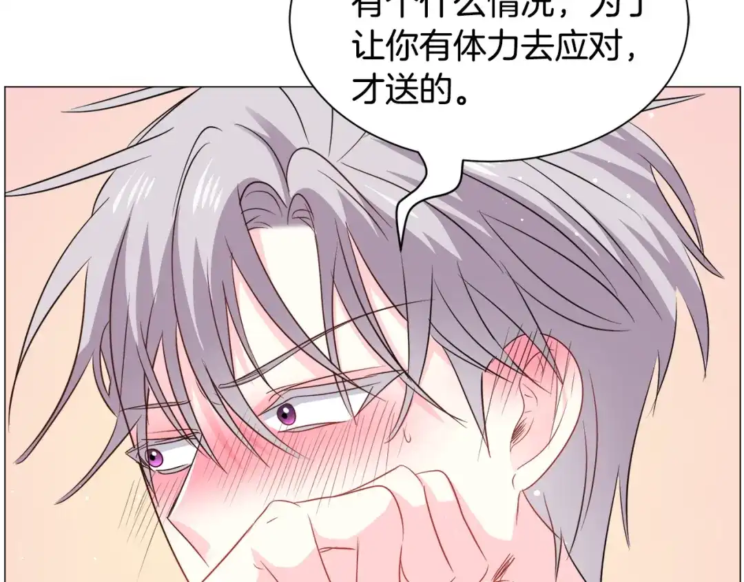 《被迫在乙女游戏里养鱼》第90话 有惊无险 第13页