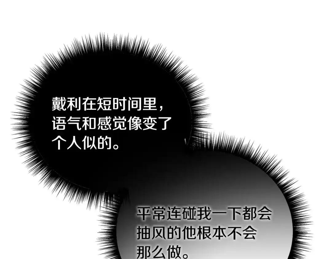 《被迫在乙女游戏里养鱼》第90话 有惊无险 第75页