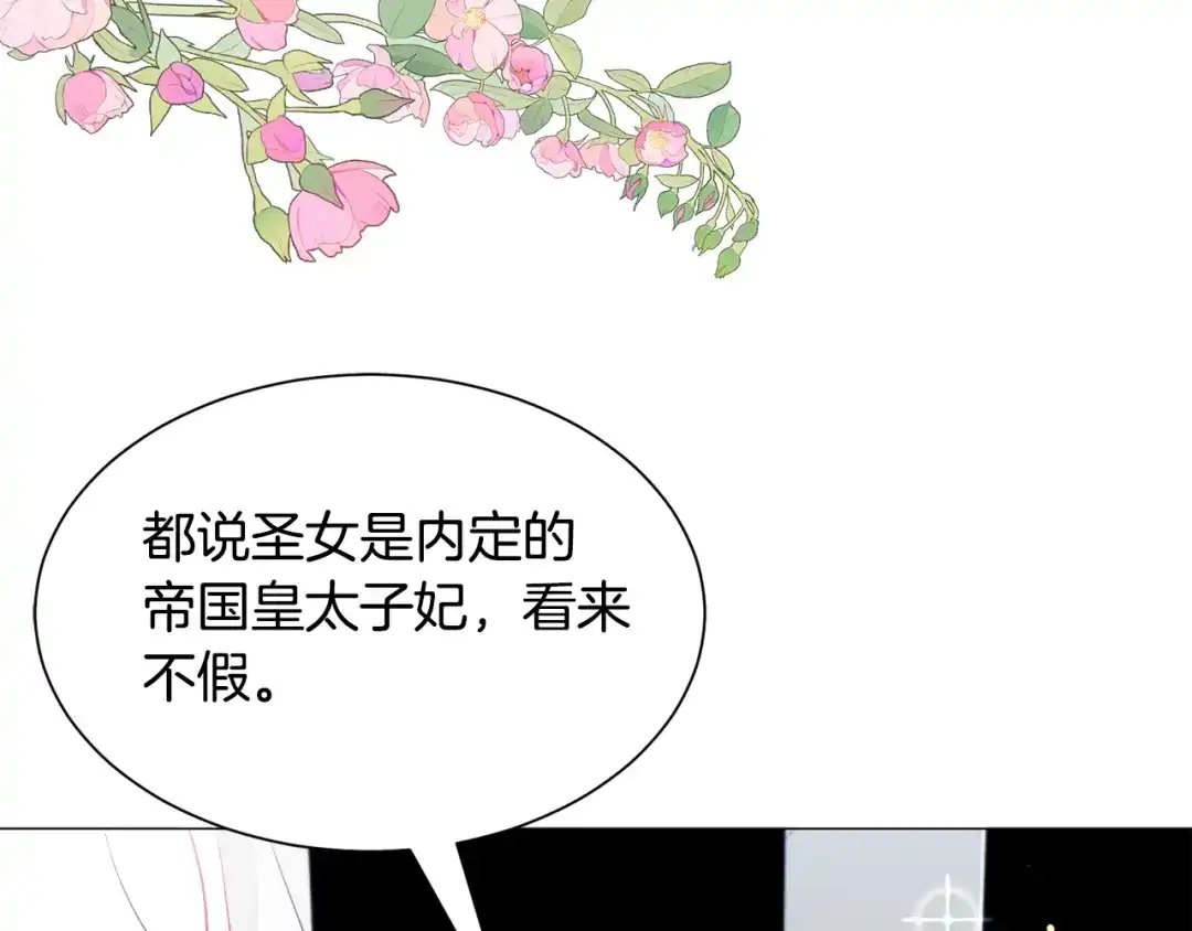 《被迫在乙女游戏里养鱼》第90话 有惊无险 第44页