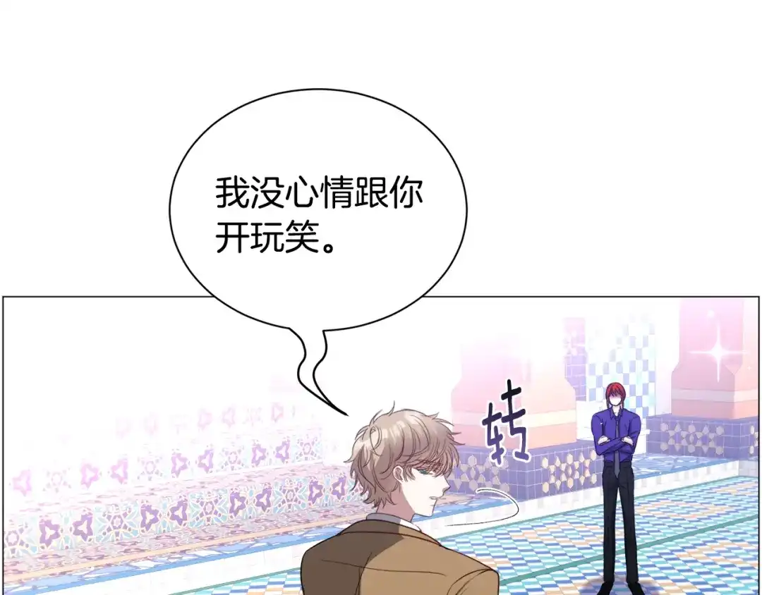 《被迫在乙女游戏里养鱼》第90话 有惊无险 第27页