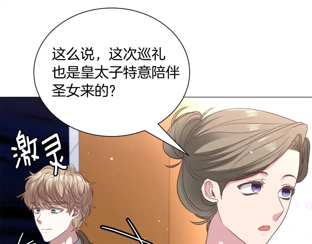 《被迫在乙女游戏里养鱼》第90话 有惊无险 第47页